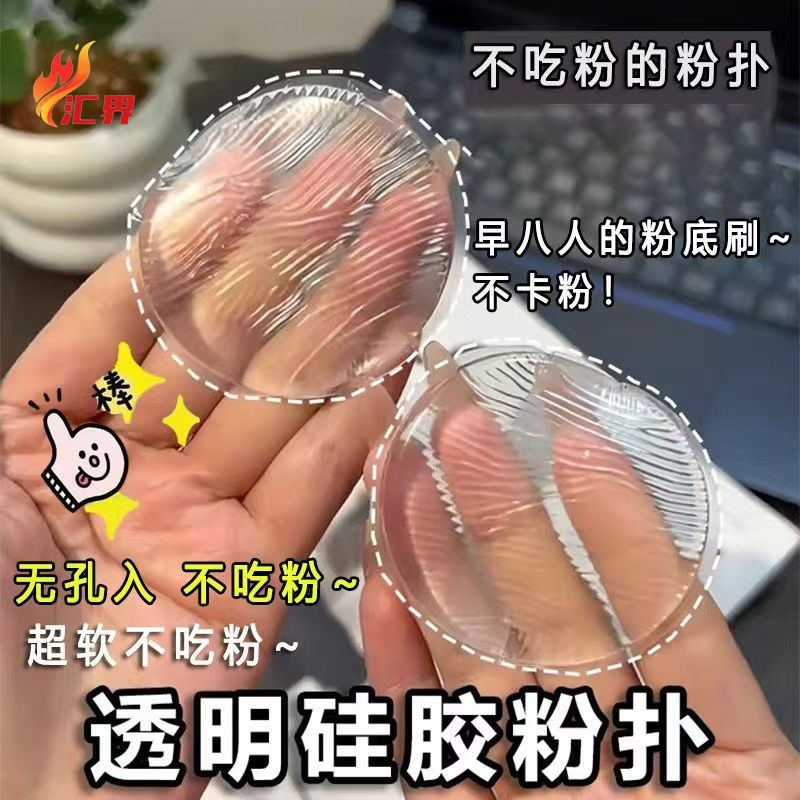 Transparent Silicone Powder Puff, Non-Powder-Eating, Super Soft Jelly Air Cushion, Wet and Dry Bb Cream Isolation Sunscreen Liquid Foundation Puff