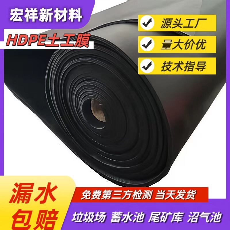氧化塘防渗土工膜养殖沼气池1.0mm防渗膜调节池全新料hdpe土工膜