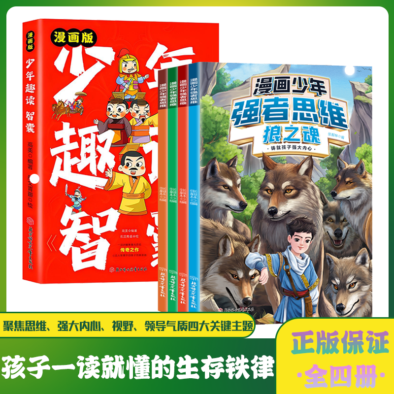 [만화 2권] 만화 소년의 강한 생각 (총 4권) + 청소년 흥미로운 독서 싱크탱크