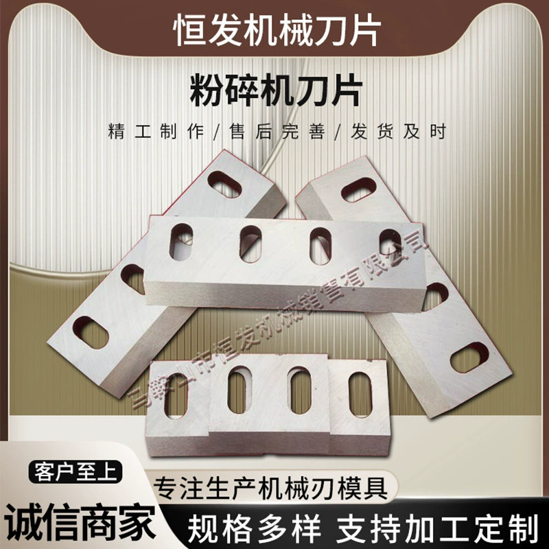Сплав пластика Точильщик лезвие дробилка лезвие частиц Точильщик фиксированный нож движущийся нож завод прямых продаж