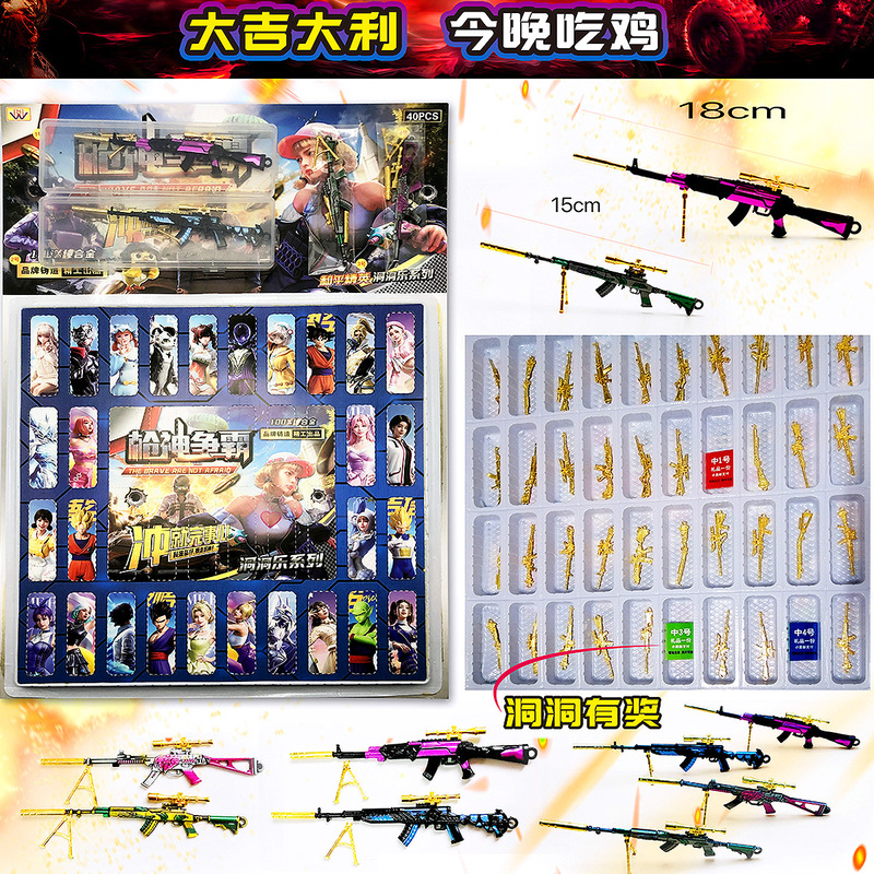 40-hole gun god for supremacy peace elite hole happy eating chicken alloy weapons blind box canteen children's toys gifts