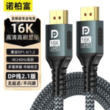 DP2.1超清16K连接显示器4K240hz高刷传输线支持8K游戏DP线高清线