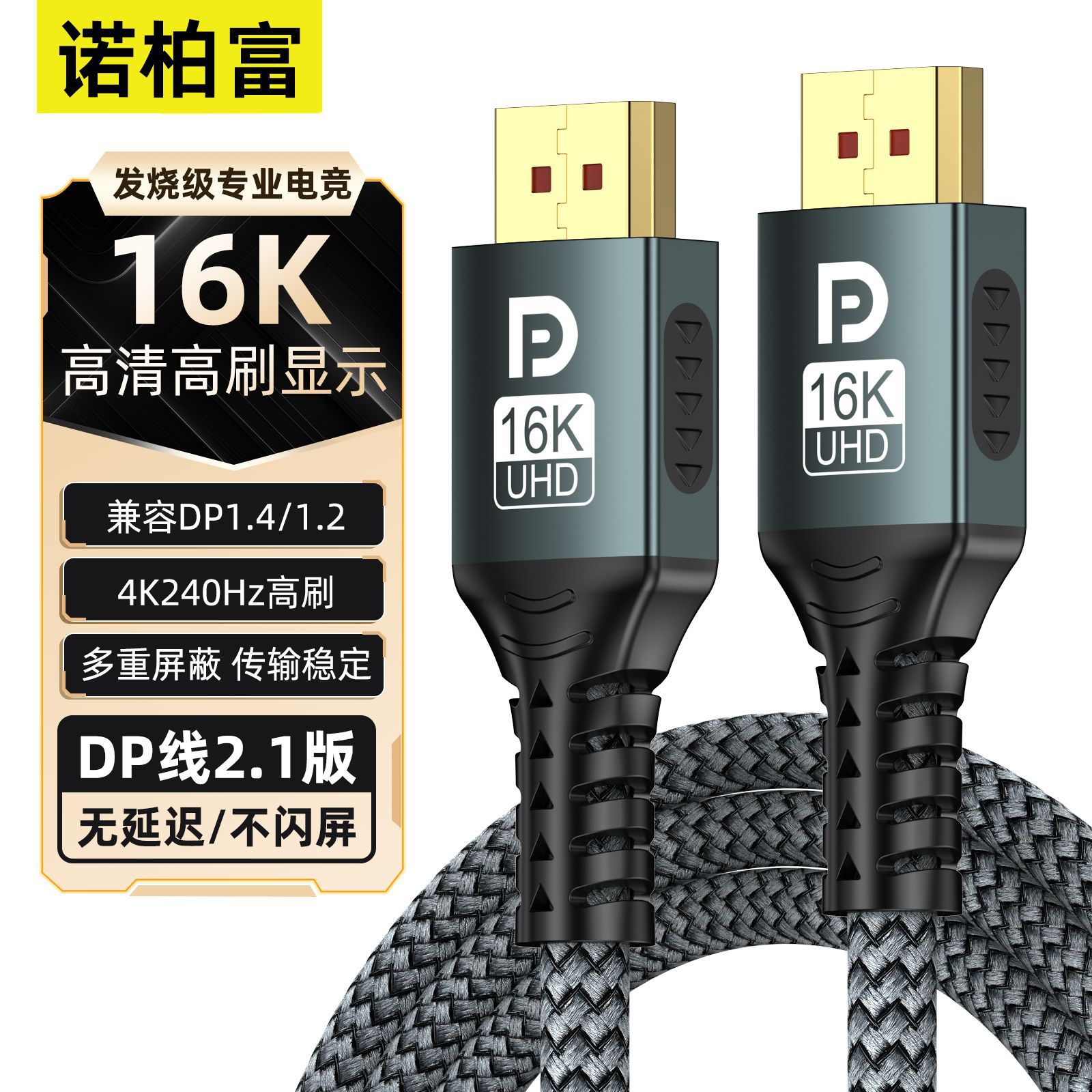 DP2.1超清16K连接显示器4K240hz高刷传输线支持8K游戏DP线高清线