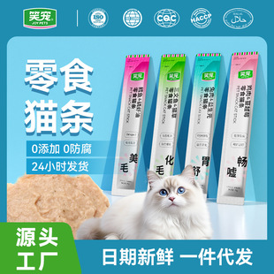 Laughing Pet Wholesale Snacks Cat Strips Chicken Salmon Cat Grass Hair Care Urinary General Wet Food Dropshipping