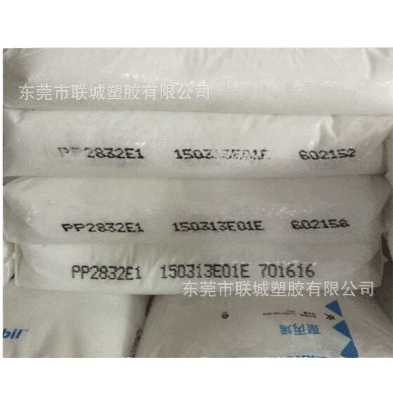 PP/中石化福炼/2832E1 注塑食品级 高流动 增强级 家电 汽车配件