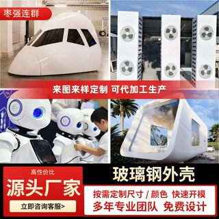 玻璃钢外壳保护罩模拟驾驶舱外壳抗高温设备机柜玻璃钢防护壳