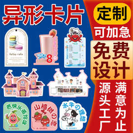 异形卡片定制打印吊牌门挂卡印刷PVC背卡背面带胶纸卡感谢卡定做