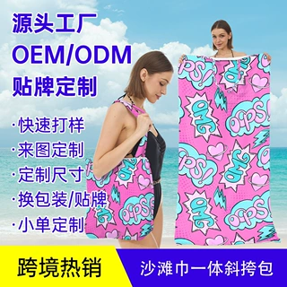 定制沙滩巾一体包挎包 海边浴巾折叠沙滩巾多功能单肩包印花毛巾