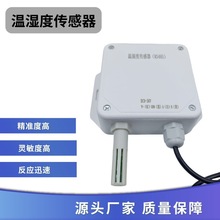 工厂源头温湿度传感器远程控制探头高精度RS485电子无线信号传感