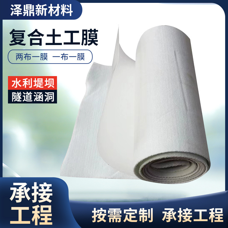 垃圾填埋场防渗复合土工膜水库堤坝用高强度两布一膜复合土工膜