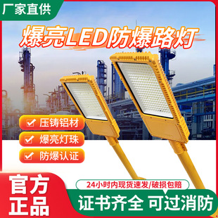 Led Explosion-Proof Street Lamp Head Gas Station Chemical Plant Gas Station Port 100W Three-Proof Road Explosion-Proof Lighting