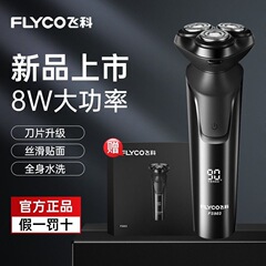 飛科知能全身水洗い髭剃り男性電動髭剃りギフトボックス公式正規品新品髭剃り