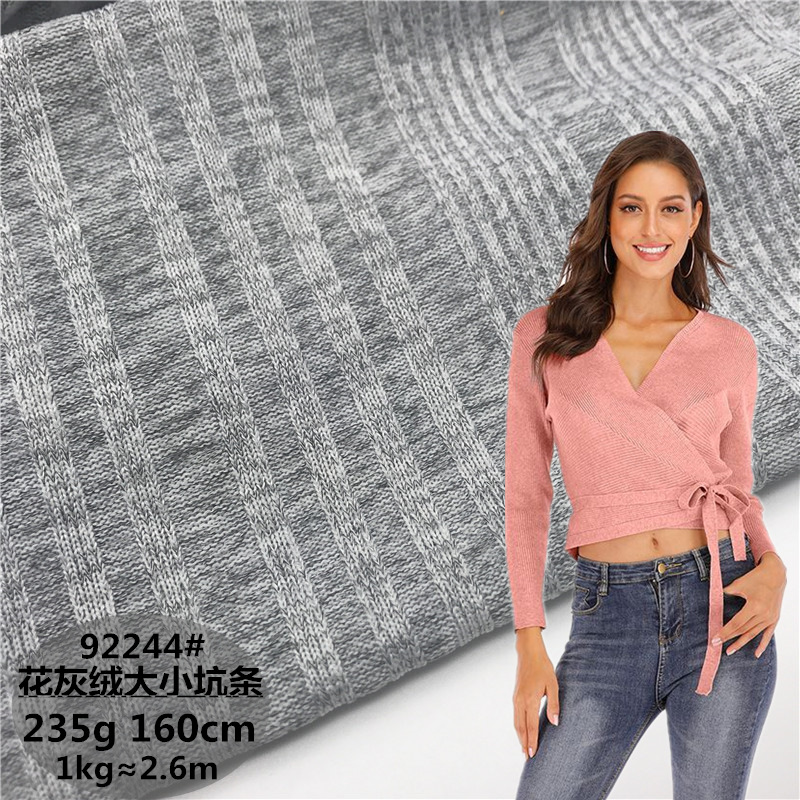 麻灰不规则坑条绒布 235g弹力雪花坑条 毛衣打底衫大小坑条面料