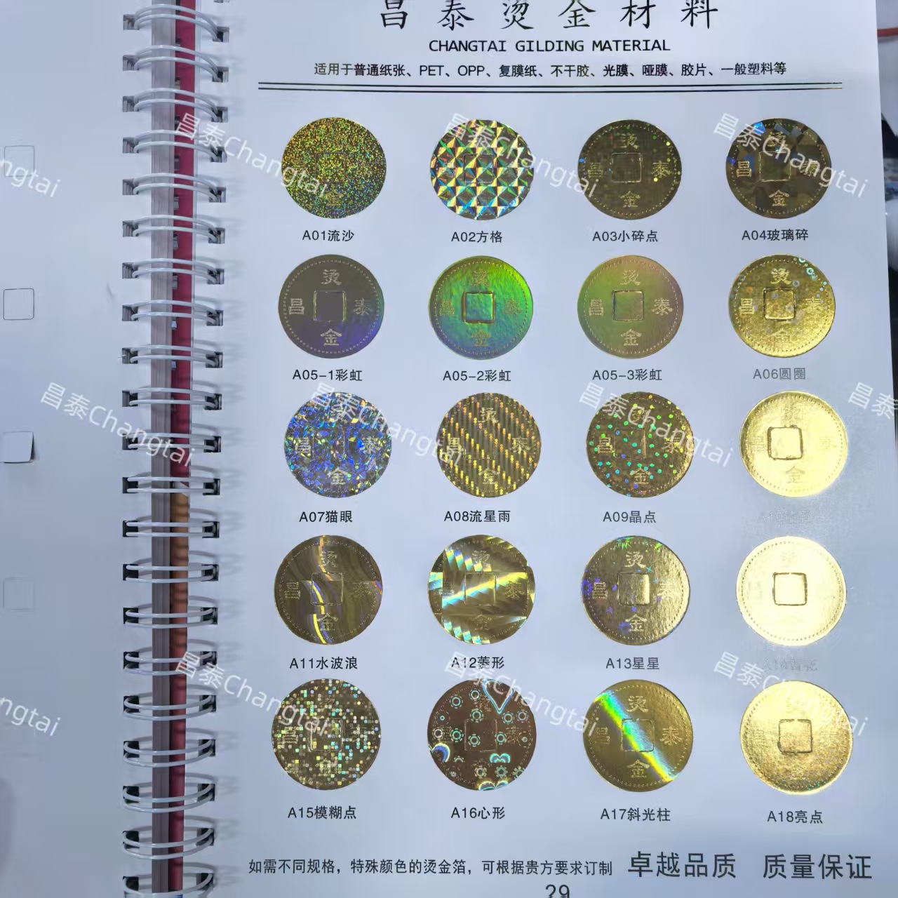 昌泰金色镭射烫金纸电化铝墨点雪花玻璃碎圆圈彩虹流沙星星观星