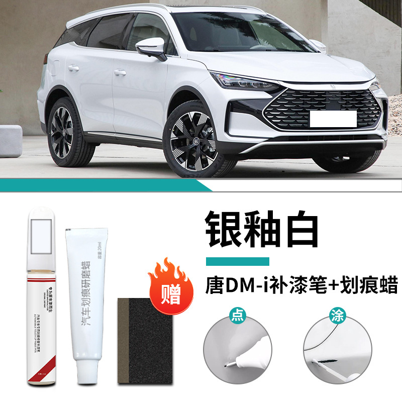 BYD Tang dmi bạc men trắng sơn mài bút tẩy tế bào chết sáp / Tiêu chuẩn