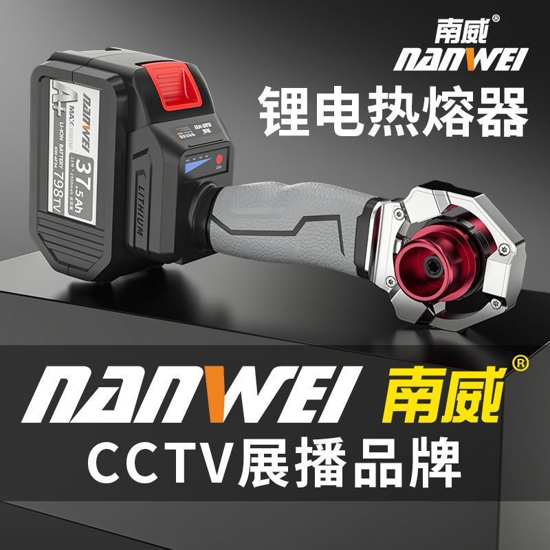 南威锂电热熔器PPR水管家用热熔管焊接器水电工程无线焊接热熔机