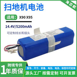 适用华为360 X90 X95扫地机电池14.4V5200mAh 18650锂离子电池组