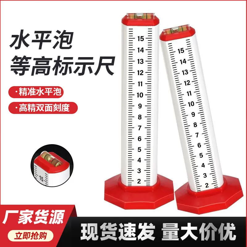 新款水平仪等高标识尺 铺砖找水平定位标尺 泥瓦工专用高低定位尺