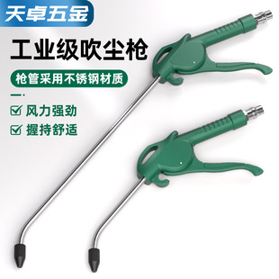 High-Pressure Dust Blowing Gun Air Pump Blowing Extended Pneumatic Tool Air Compressor Spray Gun Industrial Grade Dust Removal Air Blowing Gun