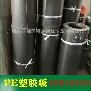 PE Plate 0.6mm-1.5mm Plastic Plate Roll Luggage Glasses Case Inner Tray Discount Spot