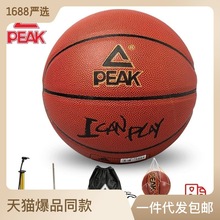 Peak匹克篮球 PU耐磨防滑7号篮球 室内外比赛专用球