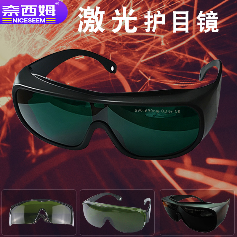眼镜批发打标镭射opt美容脱毛仪ipl防红紫外护目镜安全防护