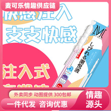 MOVO仙欲浪浪水注入式女性快感增强液润滑液成人情趣用品批发代发