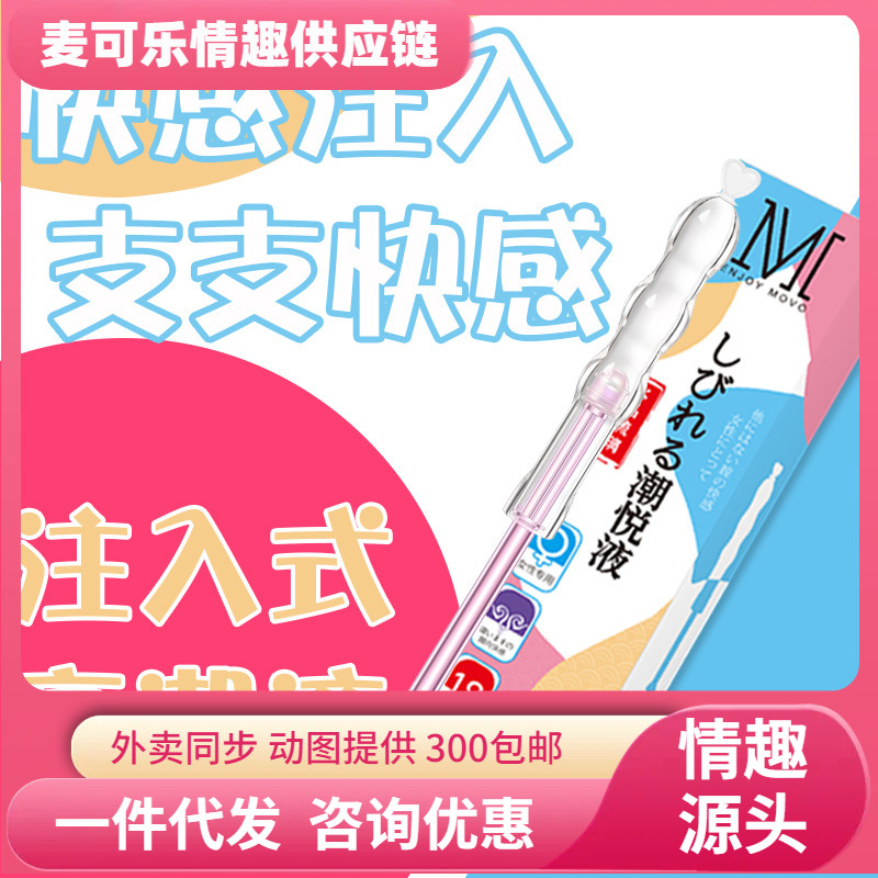 MOVO Fairy Waves Wave Water Inyección de placer femenino Líquido de mejora Líquido lubricante Juguetes sexuales para adultos al por mayor image 1