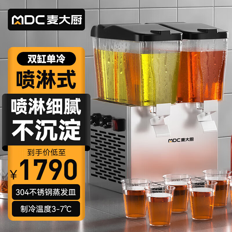 麦大厨 饮料机商用酒店双缸大容量单冷喷淋式可乐果汁冷饮机