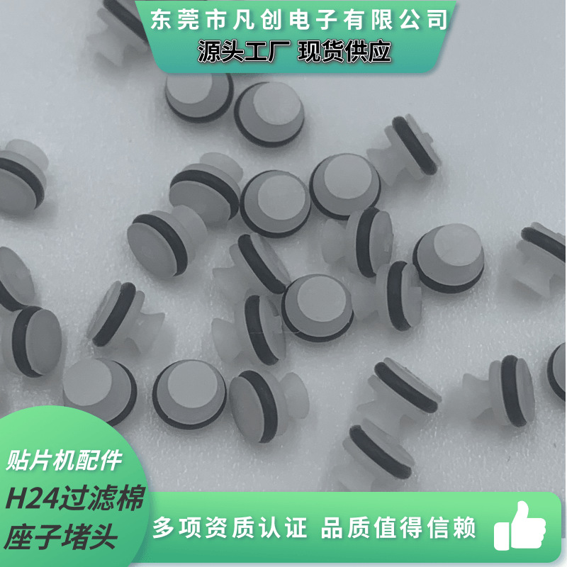 fuji nxth24过滤棉座子堵头2MGTHA054200