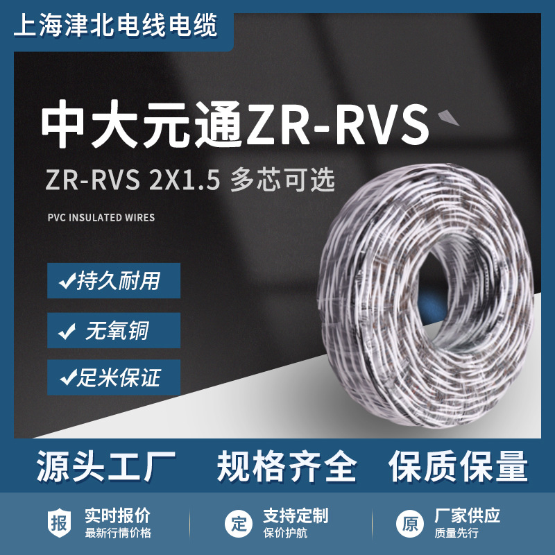 中大元通ZR-RVS2*1.5双绞电线电缆麻花线 照明线 灯线无氧铜灯线
