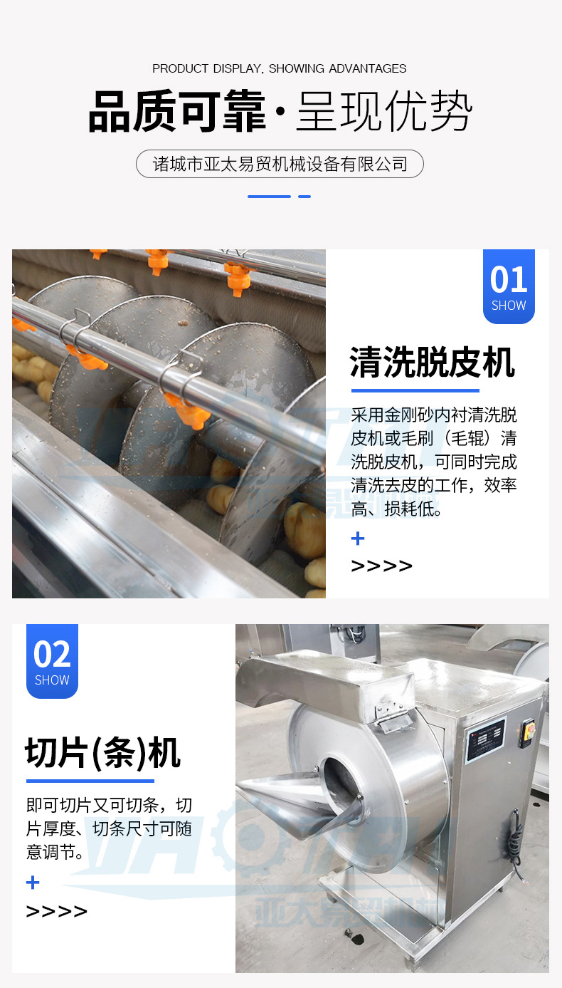 详情:薯条薯片油炸生产线