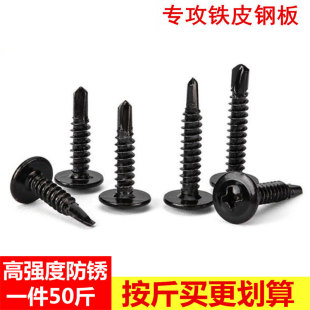 Factory Direct Sales Black Round Head Drill Tail Screw Dovetail Screw Cross Large Flat Head Washer Dovetail Self-Tapping Nail Anti-Rust