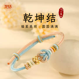 龙结乾坤结手工编织手绳可穿串珠黄金饰品拼色小众设计送闺蜜礼物