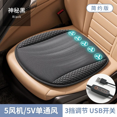 Car seat cushion summer ventilation seat cushion refrigeration seat cushion summer cold air ventilation cooling ice cushion seat cushion fan (Seat cushion, seat cover) - mysterious-black-5-fan