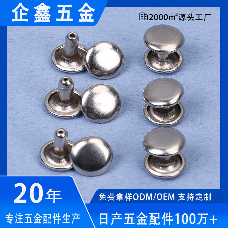 单双面子母铆钉扣金属配件包带固定对敲撞钉扣箱包服饰扣现货批发