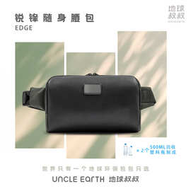 地球叔叔荷兰环保礼品锐锋随身腰包休闲旅行防水斜挎包环保材质
