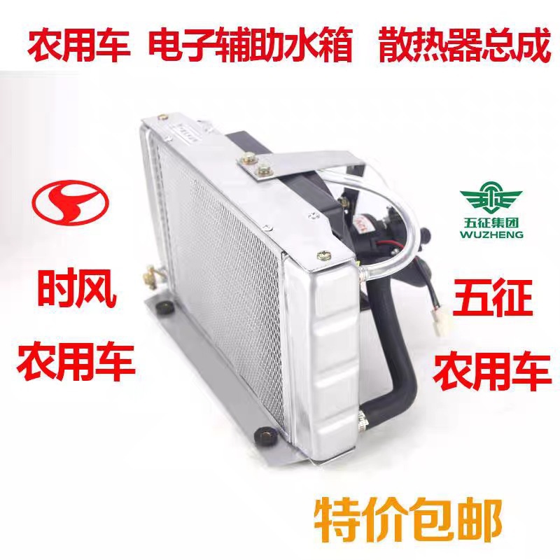Tanque de agua de radiador de triciclo de viento de cinco signos 12V24V tanque de agua electrónico para vehículos agrícolas modificado bomba de agua de radiador