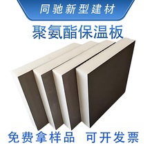 聚氨酯保温板阳光房屋顶隔热板冷库内外墙保温复合板隔音阻燃材料