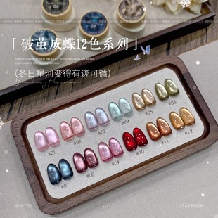 Enni poem broken cocoon into butterfly 12 color cat eye nail polish glue autumn and winter new mirror clear glass beads cat eye glue
