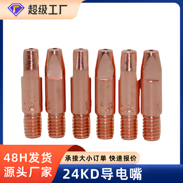 24KD导电咀0.8、1.0、1.2紫铜导丝咀导电嘴二保焊枪配件铜芯焊机