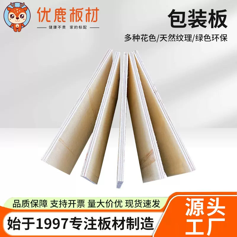 胶合板实木多层沙发板5-25厘出口包装箱板夹板