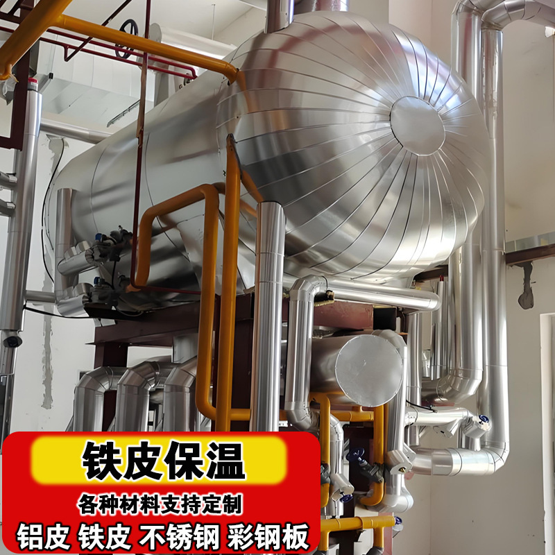 Aluminum Sheet Iron Sheet Insulation Elbow Straight Pipe Reducer Valve Solar Steam Insulation Aluminum Sheet Pipe Casing Manufacturer