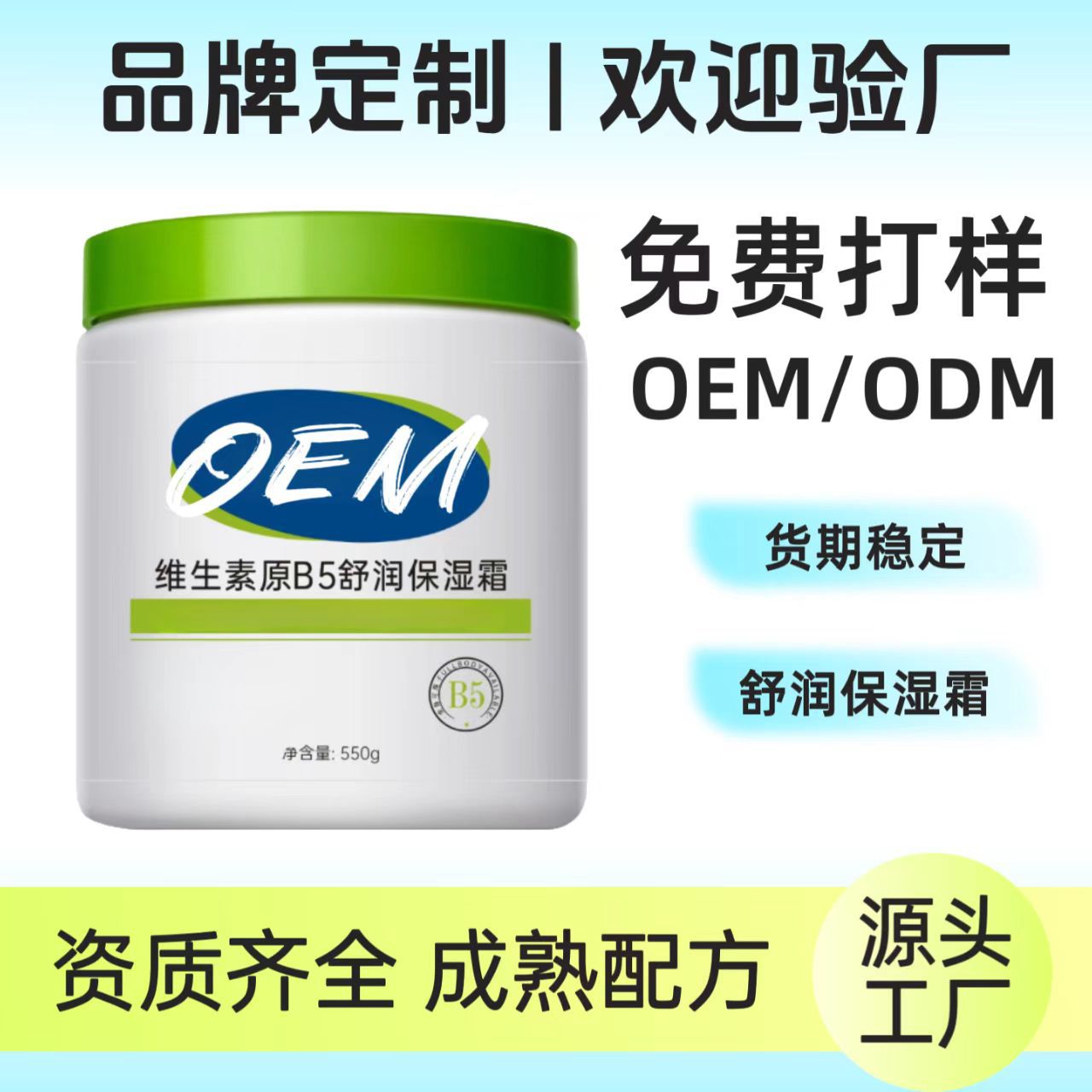 代加工舒润保湿霜OEM贴牌保湿滋润舒缓 大白罐面霜身体乳定制