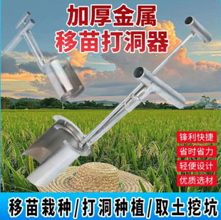 Amazon Seedling Planting and Seedling Transplanting Artifact Digging Hole Shovel Watermelon Pepper Corn Greenhouse Planting Transplanting Machine Seeding and Seedling Transplanting Machine