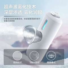 ナノ噴霧潤眼器冷敷眼部看護噴霧器は目部疲労を緩和し、眼部洗浄器で水を補給する。