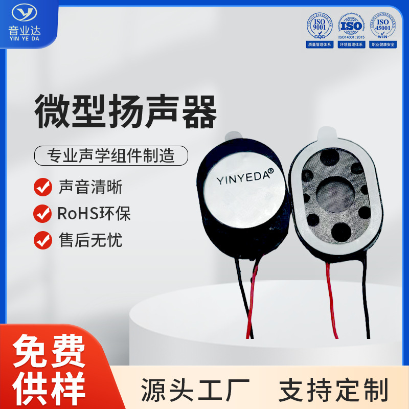 Brand Yinyeda2014 Internal Magnetic 25 Ohm Helmet Headset Small Speaker
