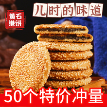 湖北麻饼黄石港饼特产薄脆芝麻老式手工糕点孕期零食营养小吃馅饼