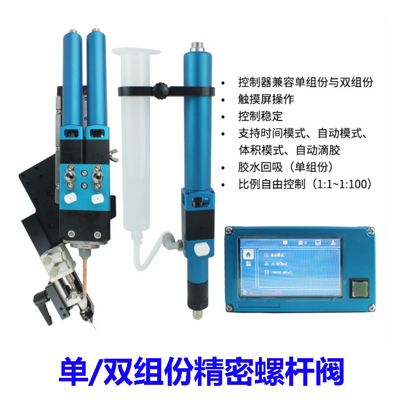 点胶螺杆阀 单双组份点胶机 自动点胶机 大流量点胶阀 螺杆泵