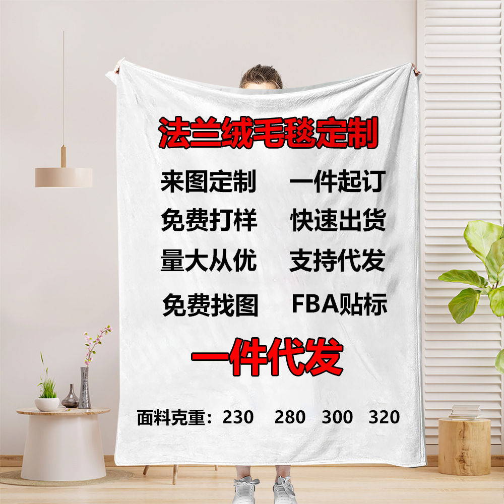 JIT代发跨境法兰绒毛毯定制数码印花沙发盖毯办公室午休空调毯子
